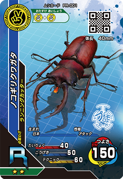 プロモカード｜カード｜新甲虫王者ムシキング｜セガ