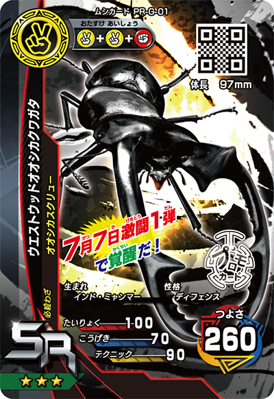 希少 ムシキング キプルツヤクワガタ アダー完結編 プロモ プロモ