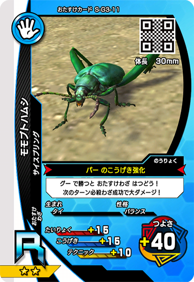 激闘3弾（通常カード）｜カード｜新甲虫王者ムシキング｜セガ