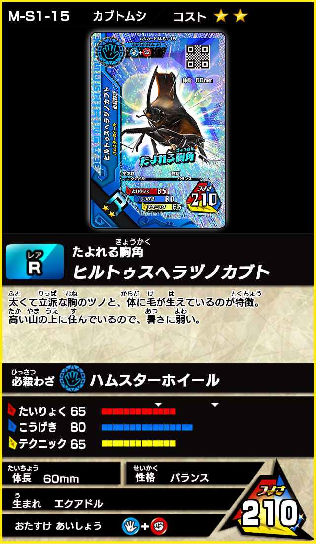 超神化1弾（キラカード）｜カード｜新甲虫王者ムシキング｜セガ