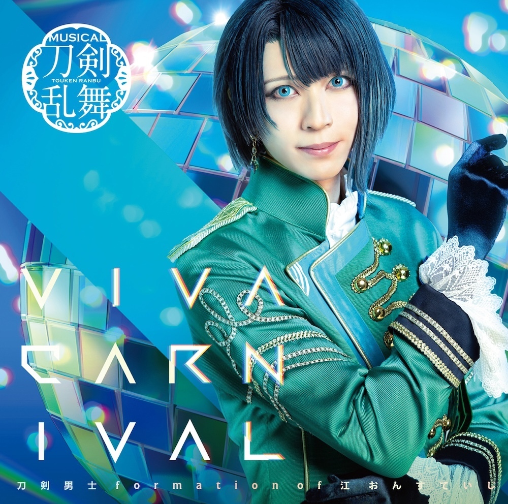 シングルCD『VIVA CARNIVAL』(プレス限定盤D) ＊松井江メイン