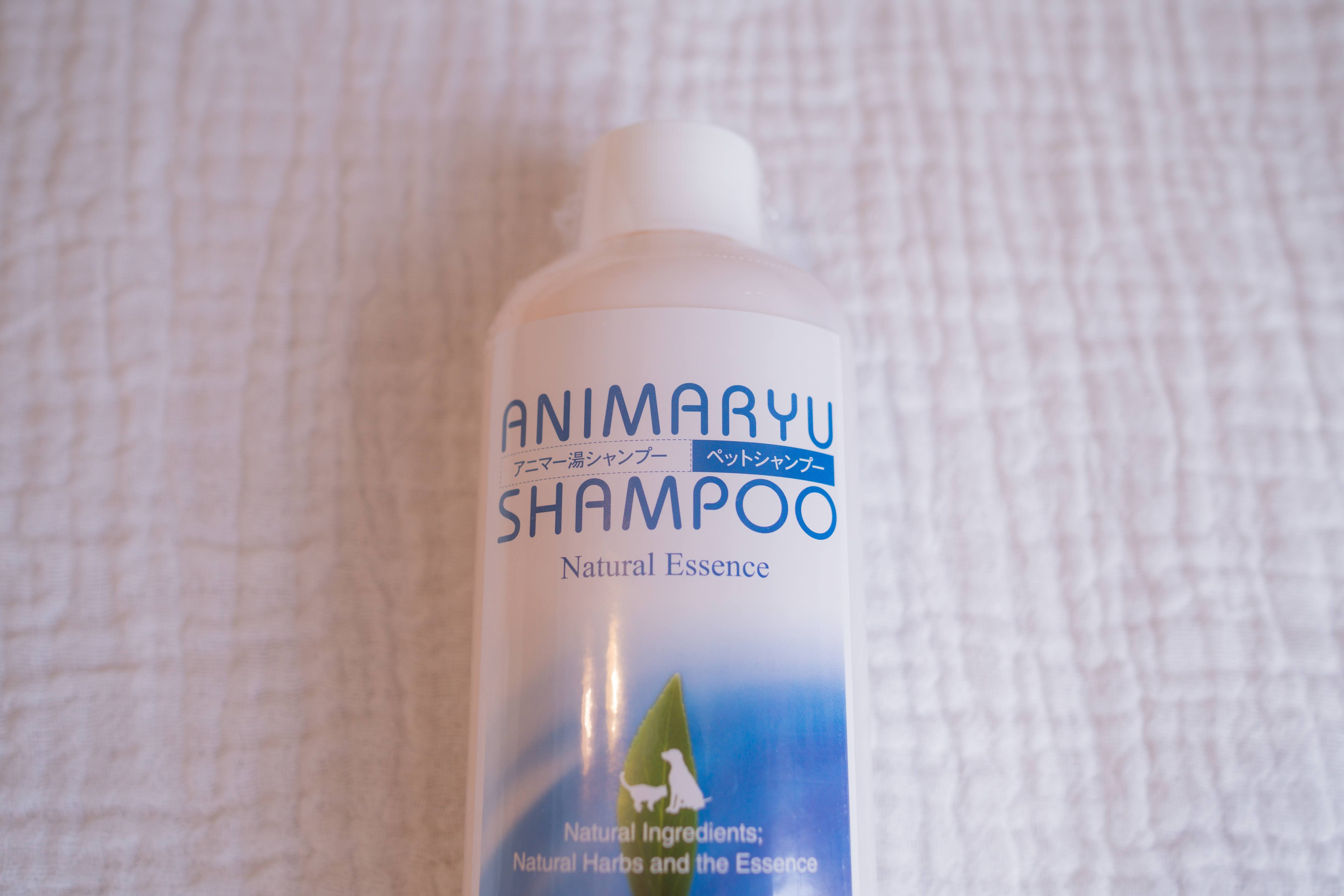 アニマー湯シャンプー