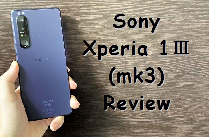 実機レビュー]Xperia1III SO-51B買うときに注意すべきポイント/良い
