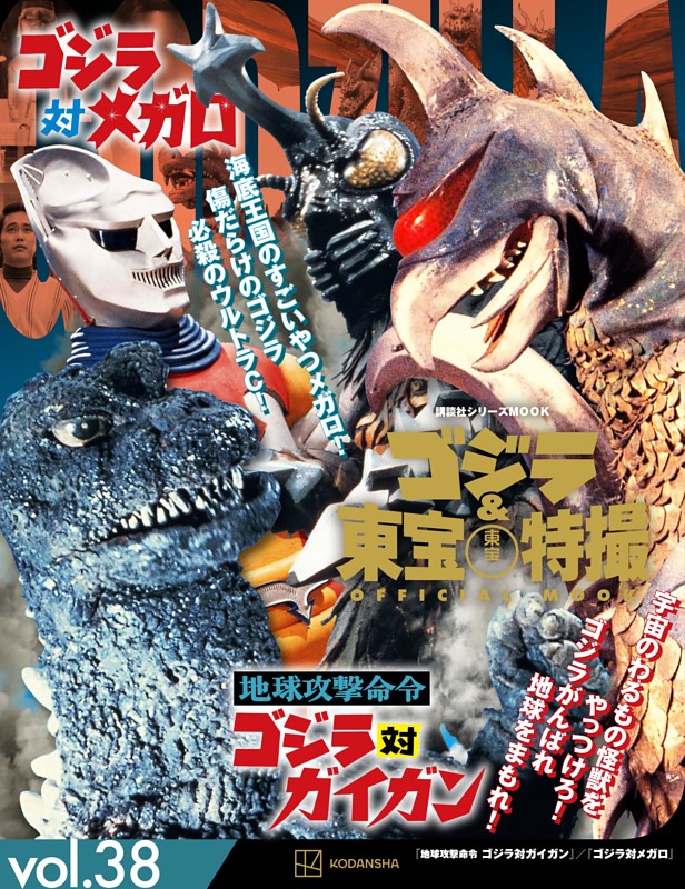 値下交渉OK】「ゴジラ対ガイガン 対決セット」東宝大怪獣シリーズ 値下