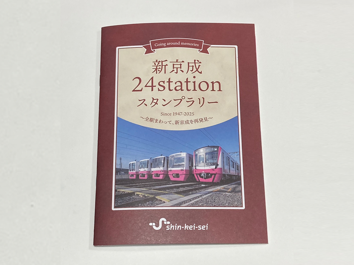 新京成電鉄最後のスタンプラリー台紙が初日で完売、ファンも新京成も