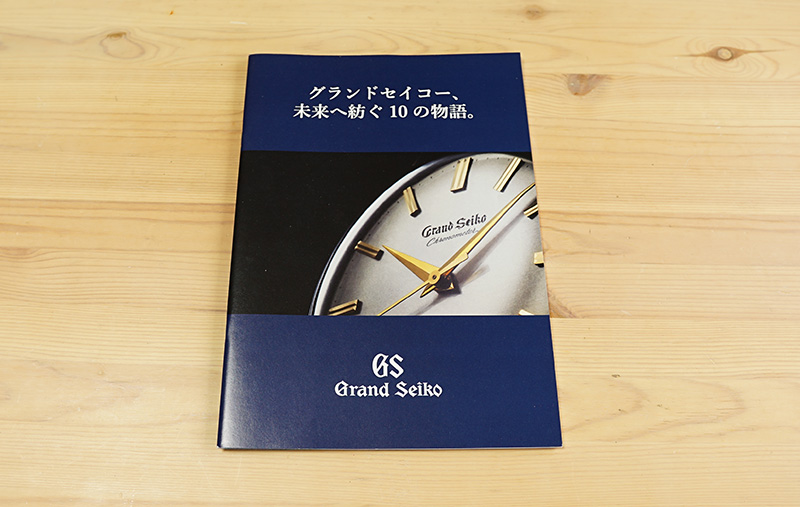 Grand Seiko 60th Anniversary ブランドブック 読書レビュー | My