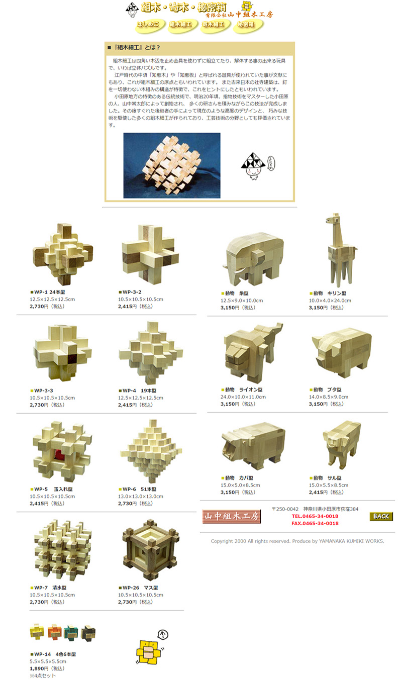 デッドストック◇山中組木工房 きりん YAMANAKA KUMIKI WORKS 山中組木