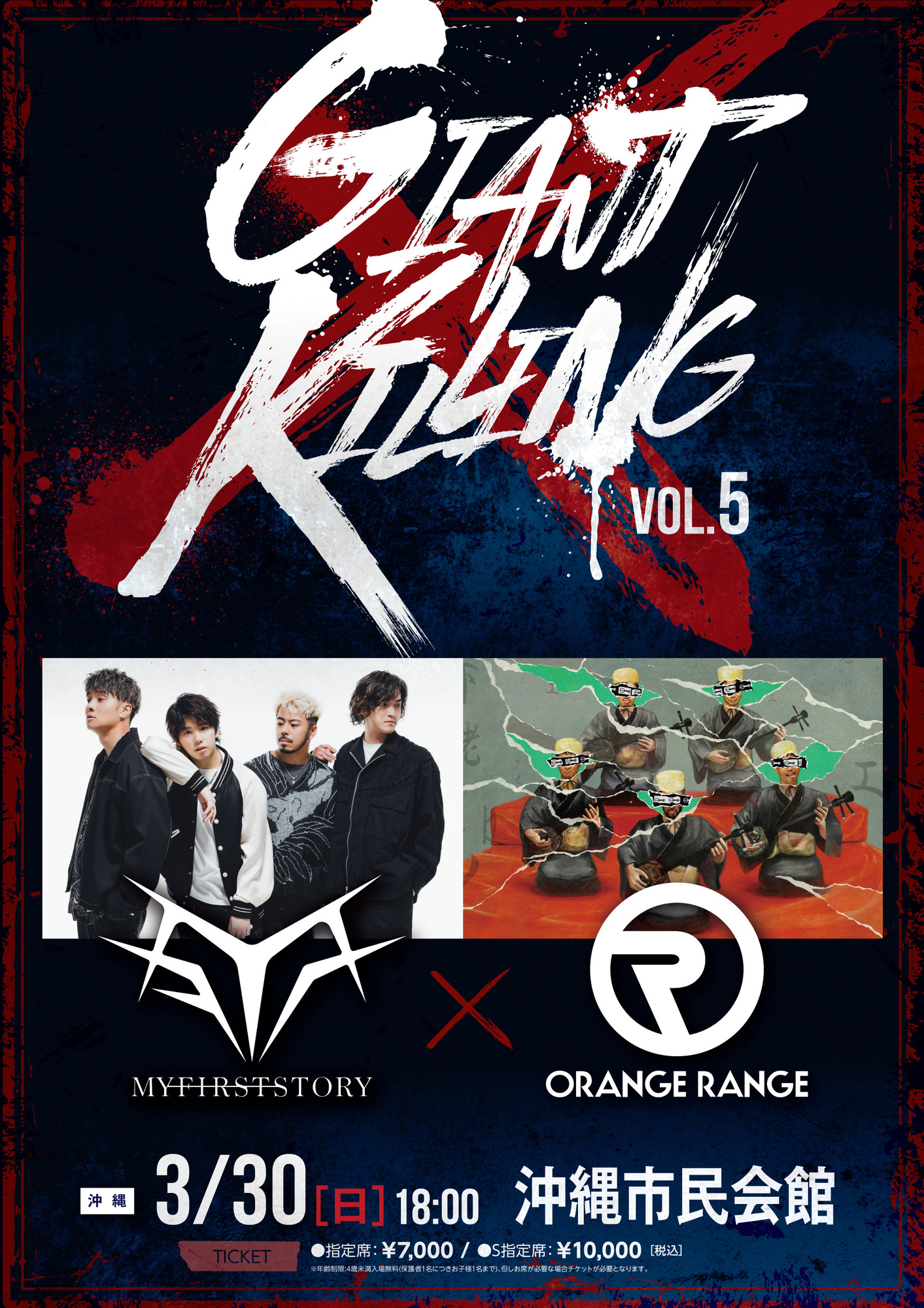 FLEX TO THE MAX TOUR 2025 EXTRA」「Giant Killing Vol.5