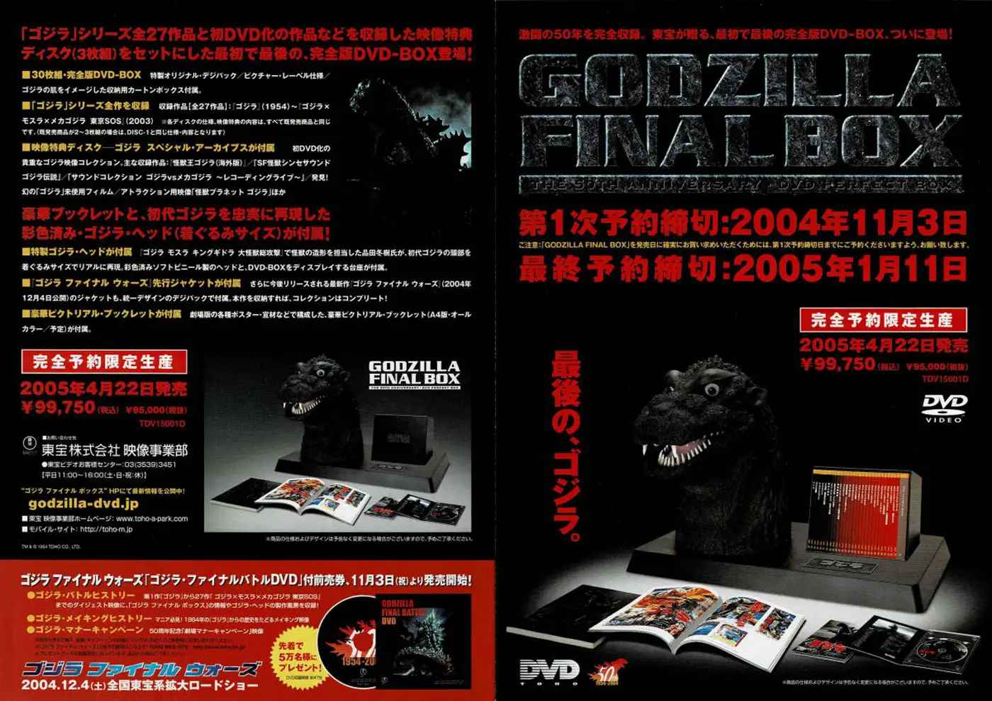 GODZILLA FINAL BOXゴジラ50周年記念DVDパーフェクトボックス Godzilla