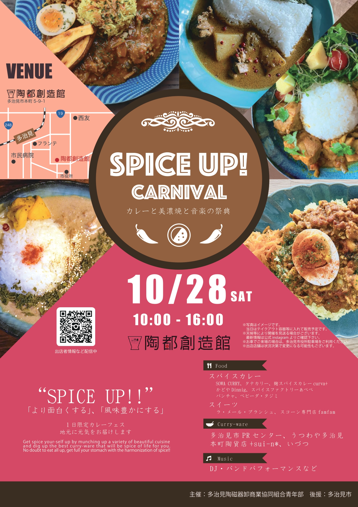 SPICE UP! CARNIVALカレーと美濃焼と音楽の祭典 開催！！2023年10月28
