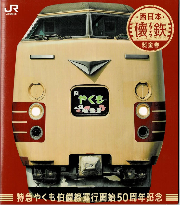 やまばと2号特急券 S53.8.3上野→山形 国鉄硬券 昭和レトロ やまばと2