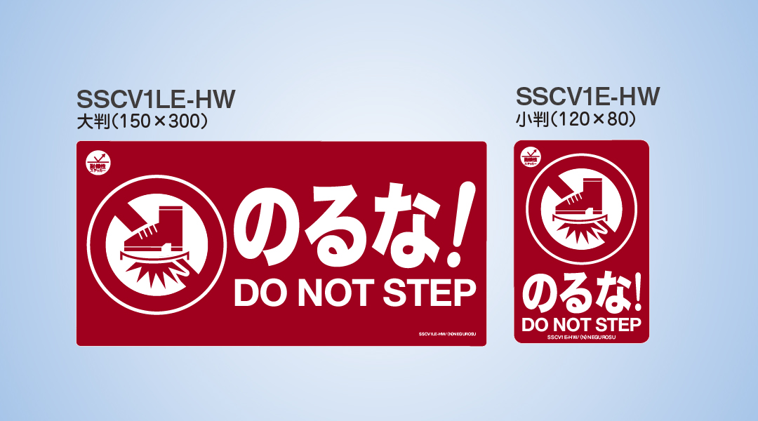 高耐候仕様ステッカーシリーズ｜新商品一覧｜商品情報｜ネグロス電工の