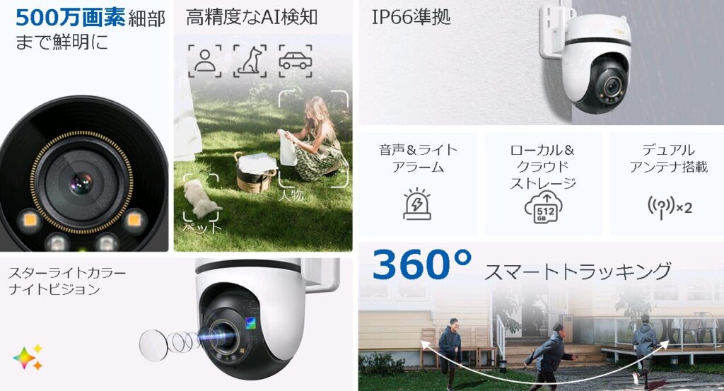 Tapo C530WS 登場！3K動画＆パンチルトで死角なしの屋外監視カメラ