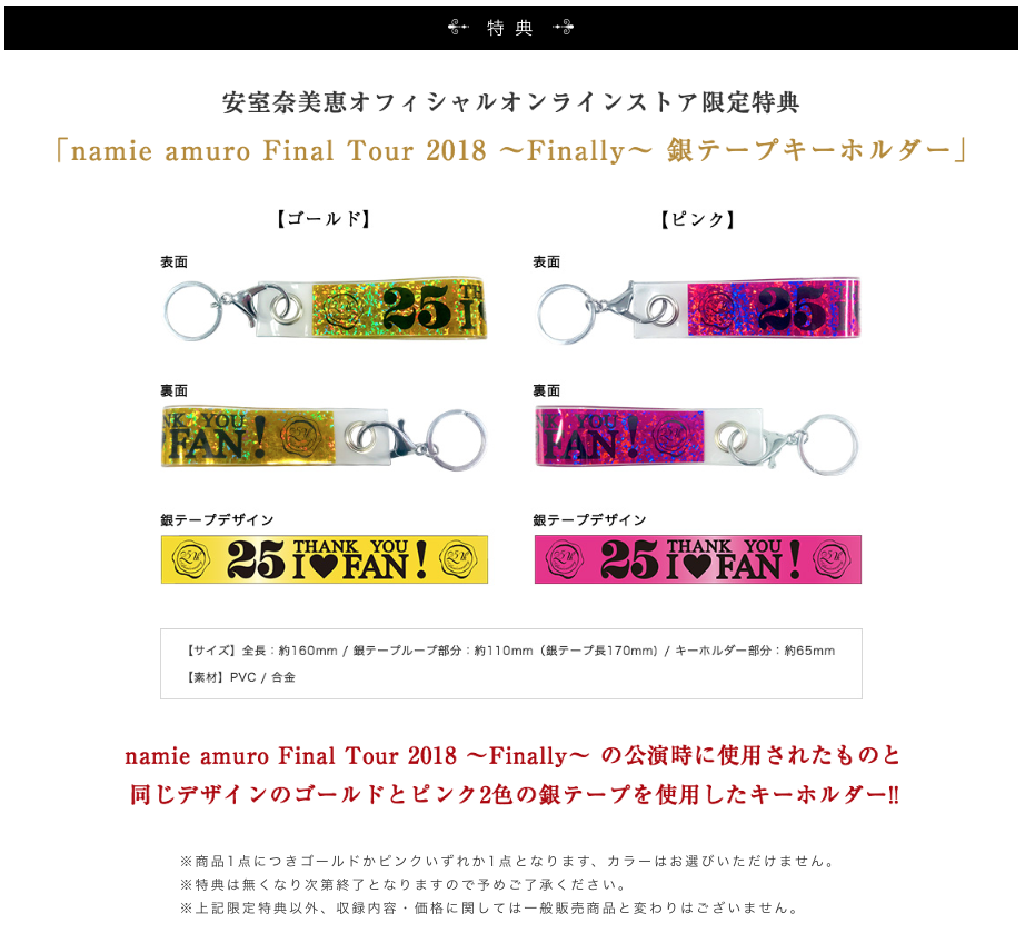 予約・購入特典・値段まとめ】安室奈美恵ドームツアーDVD・Blu-ray[8