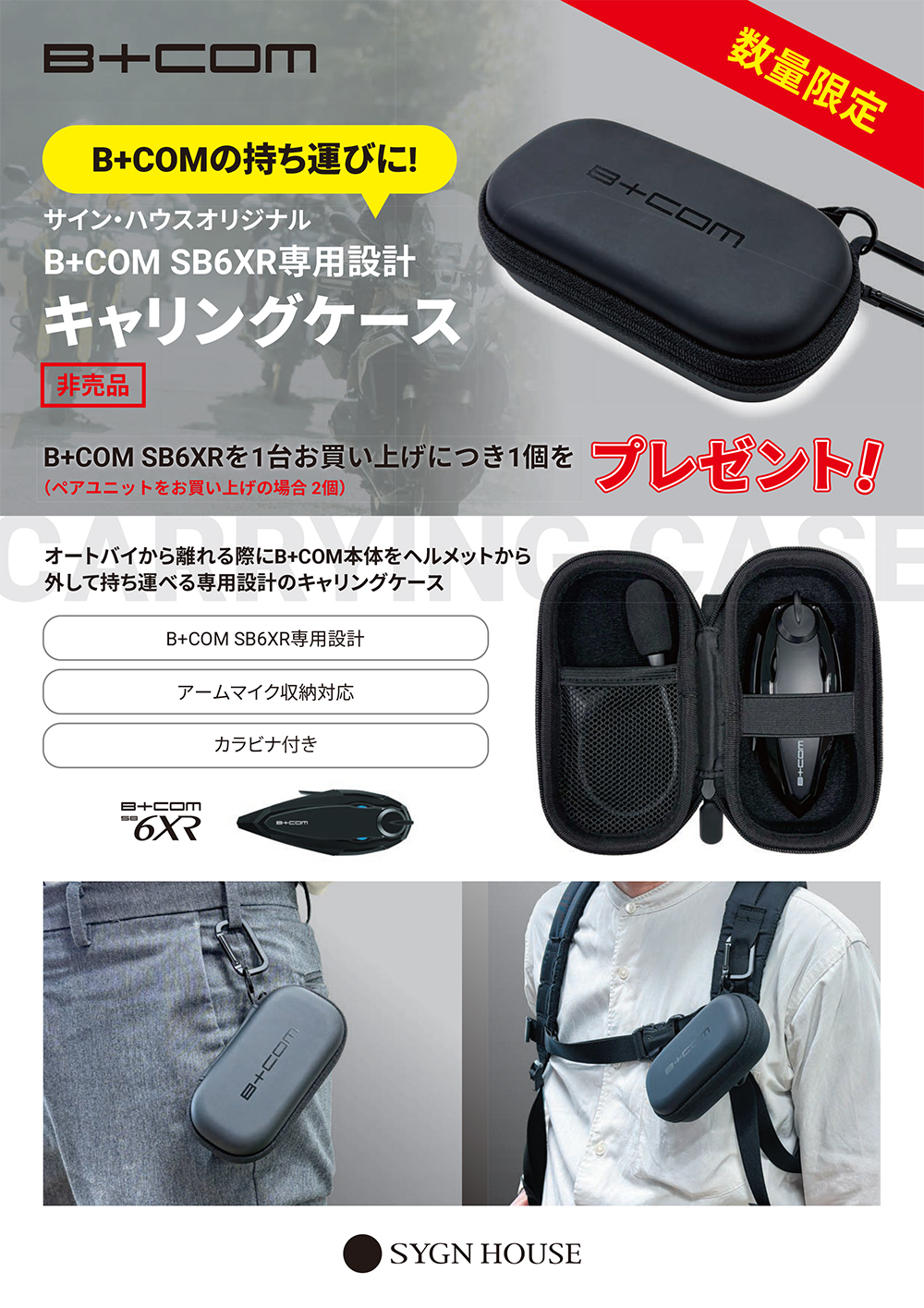 SYGN HOUSE サインハウス B+COMシリーズ SB6XR(ビーコム エスビー