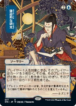 MTG 浮世絵土地 ノンfoil82枚セット MTG 浮世絵土地 ノンfoil82枚