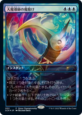 mtg ストアチャンピオンシップ プロモ 死の影 foil ストアチャンピオン