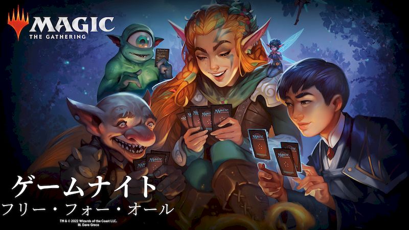 MTGの新製品「ゲームナイト：フリー・フォー・オール」が10月14日発売