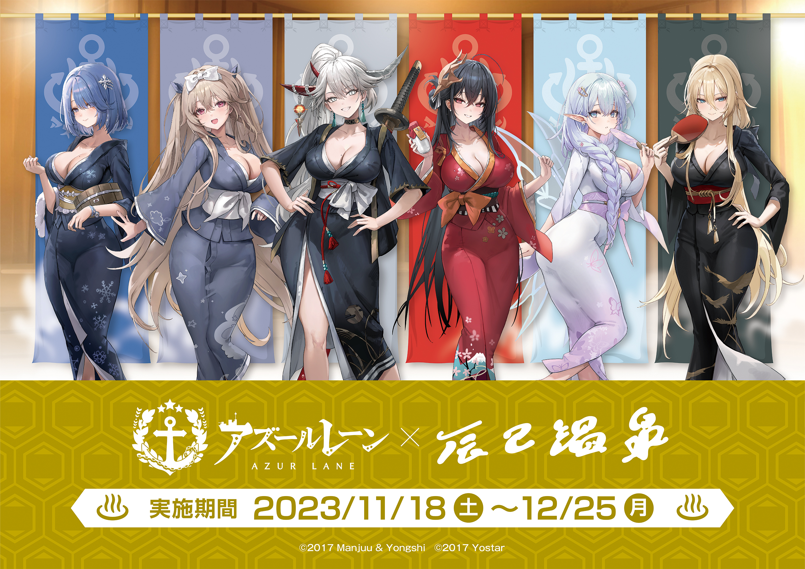 アズレン大黒湯銭湯 手ぬぐい全種コンプ2025+コースター+入湯チケット