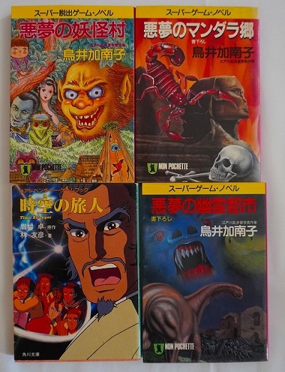 ゲームブック 天空要塞アーロック ゲームブック 天空要塞アーロック