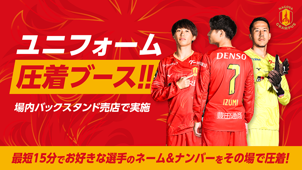 7/5（土）東京V戦｜ユニフォーム販売ブース実施のお知らせ｜ニュース