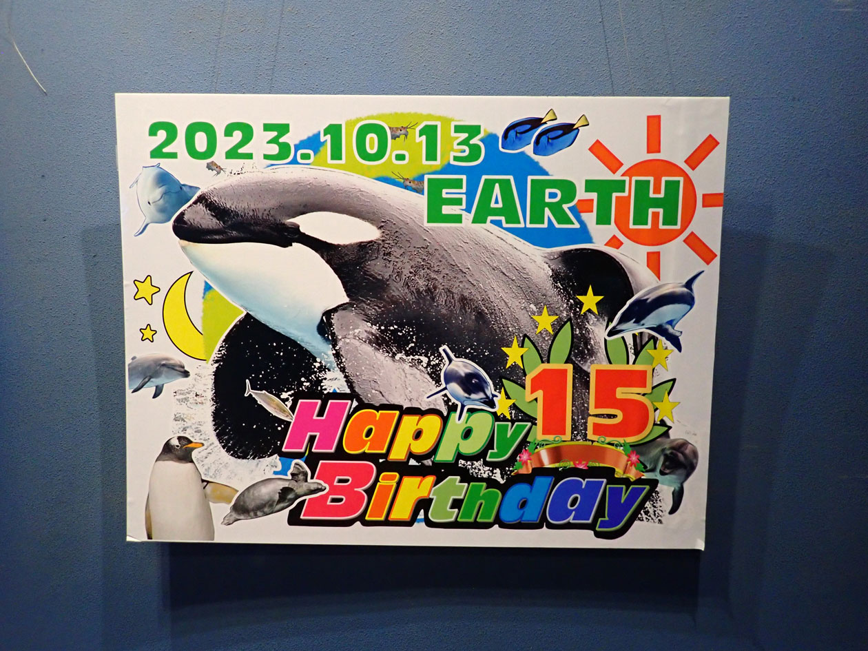 アース誕生日おめでとう♪(*'∀')パネル展示のご案内☆｜研究・教育