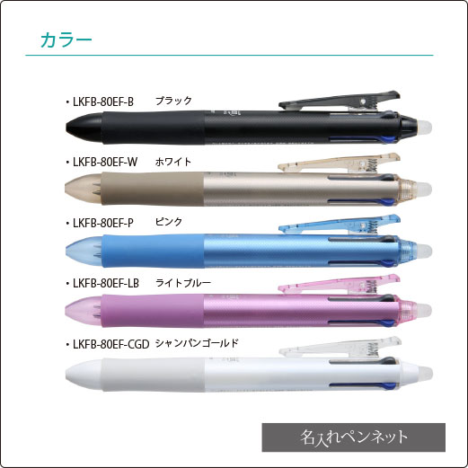 同一印刷名入れボールペン】パイロット・フリクションボール4（LKFB