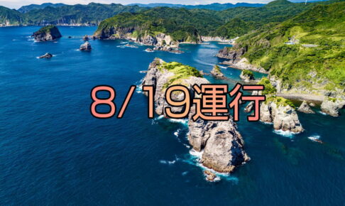 8/19 運行 | 仲木へ行こうよ SNORKELING WORLD