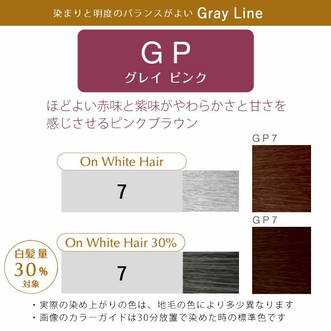 ホーユー プロステップ グレイカラー GP7 グレイピンク 80g 医薬部外品