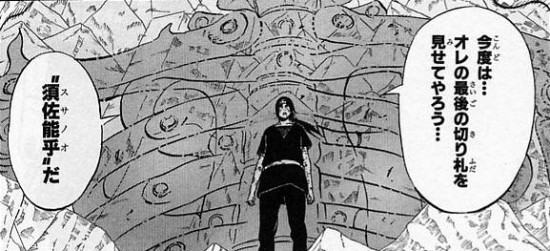 イタチ&サスケ須佐能男クリスタル NARUTO 限定販売】Precious G.E.M.