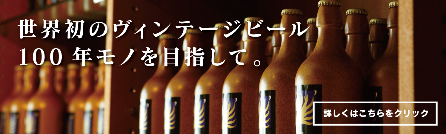 那須の地ビール専門店、美味しさに愛と幸せをのせて～那須高原ビール