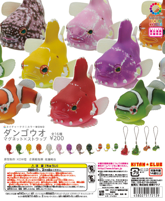 ♯Ivi06QtネイチャーMONOダンゴウオマグネットストラップ全16種