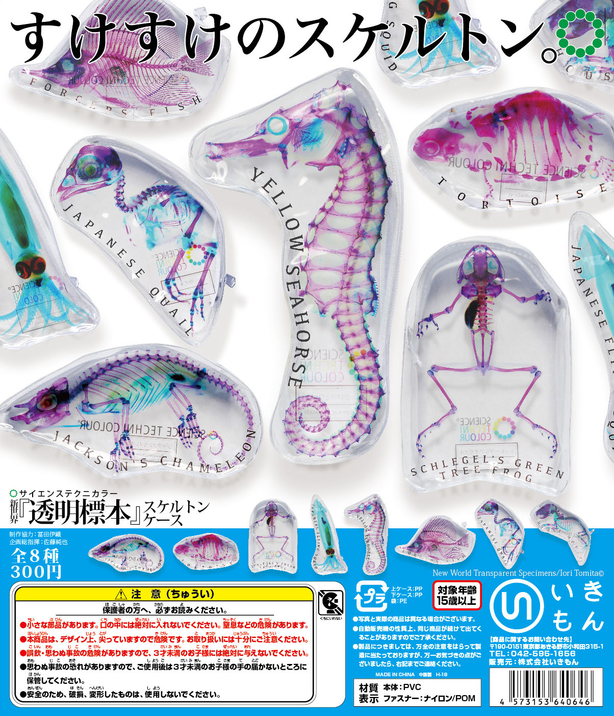 ハオコゼ 標本 化石 透明標本 【公式通販】