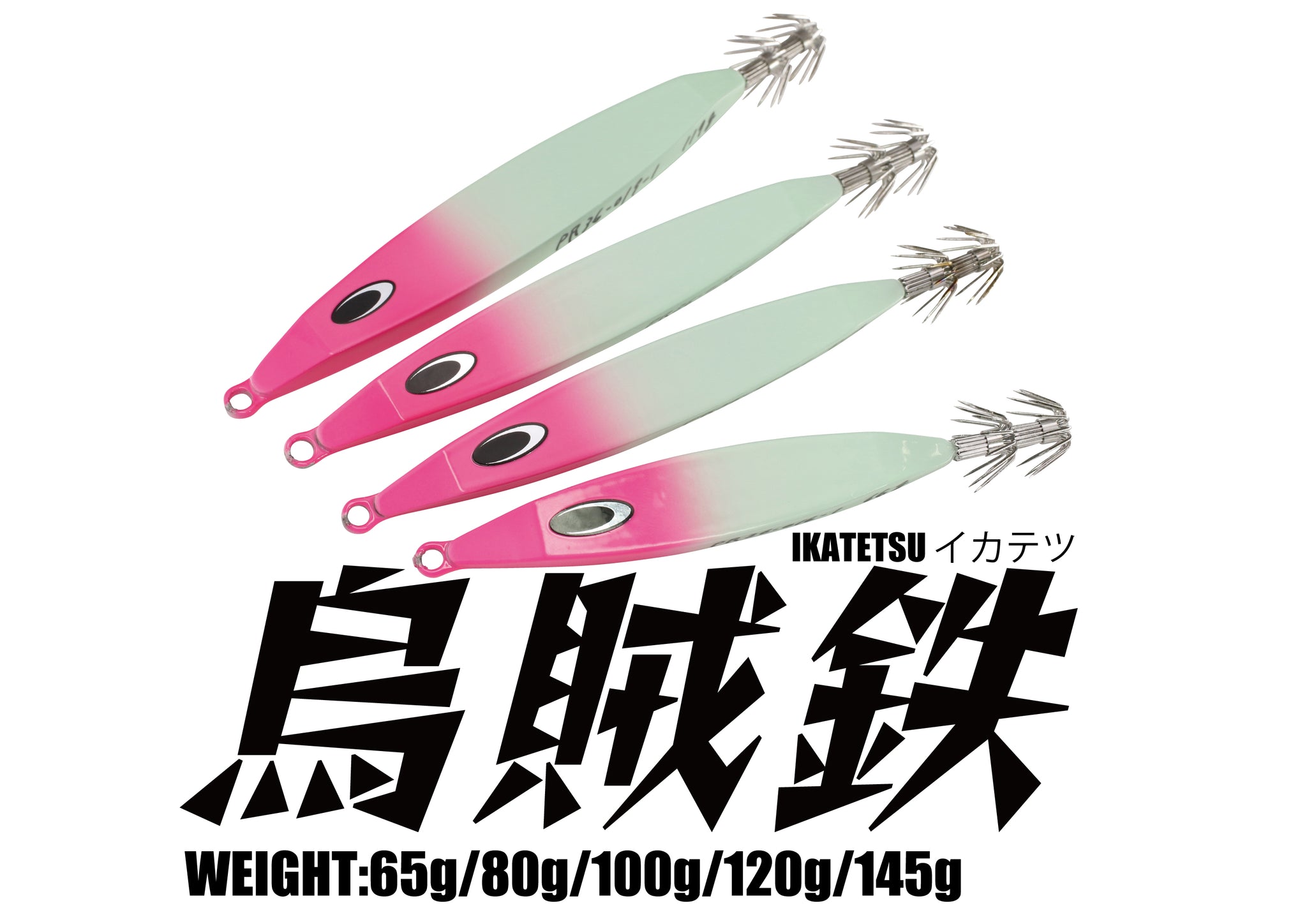 IKATETSU/烏賊鉄（イカテツ）65g〜145g – natureboysofficialwebstore