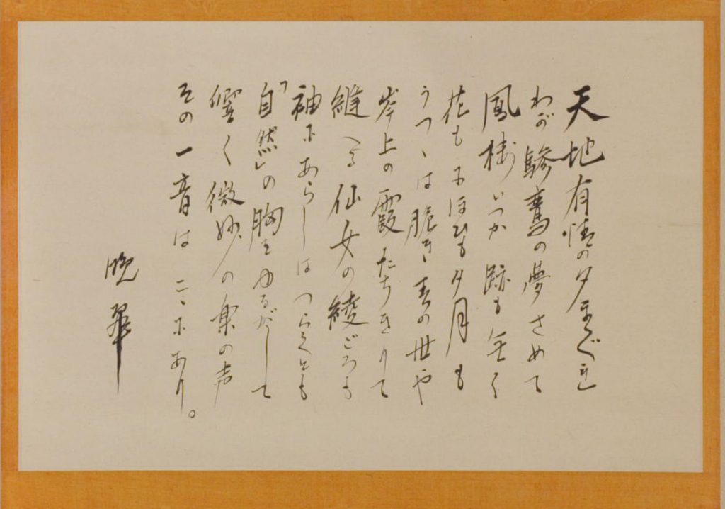 書画・掛け軸：土井晩翠／どい ばんすい（晩翠）│美術品買取り専門店