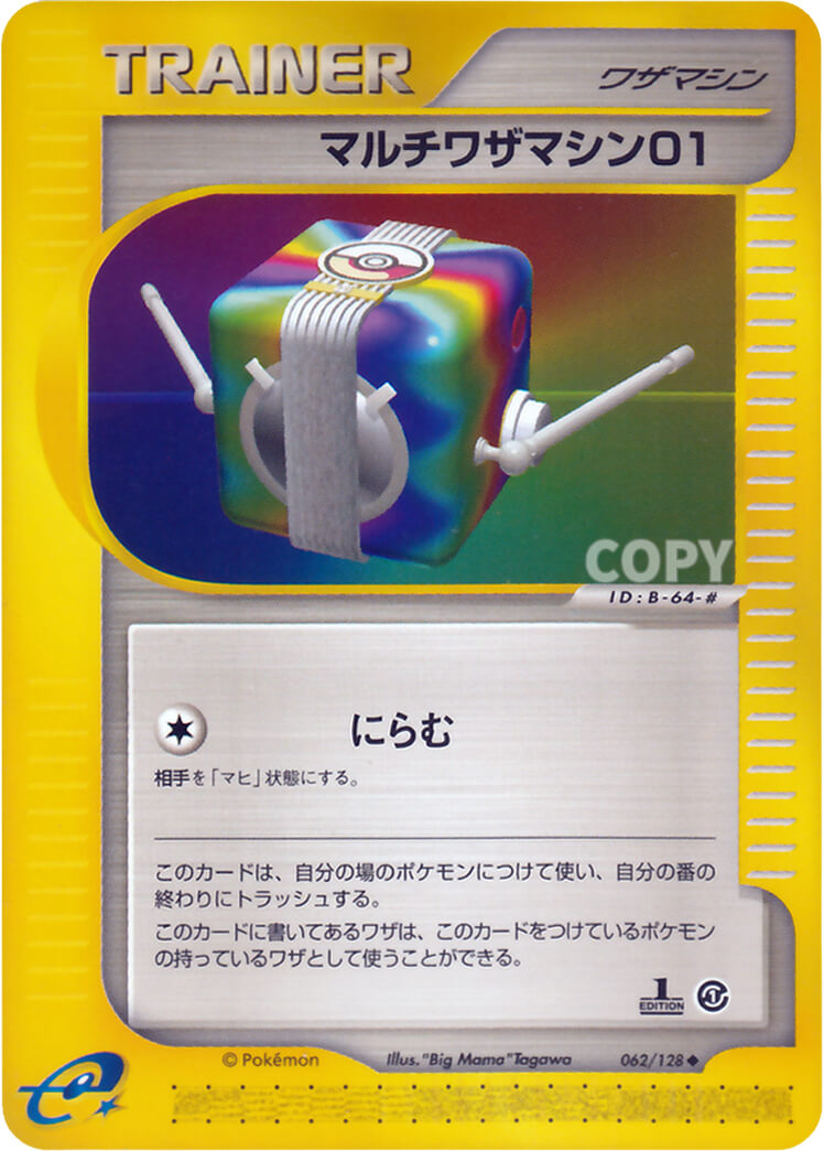 カードリスト | ポケモンカードe | 第1弾基本拡張パック | なぞのばしょ