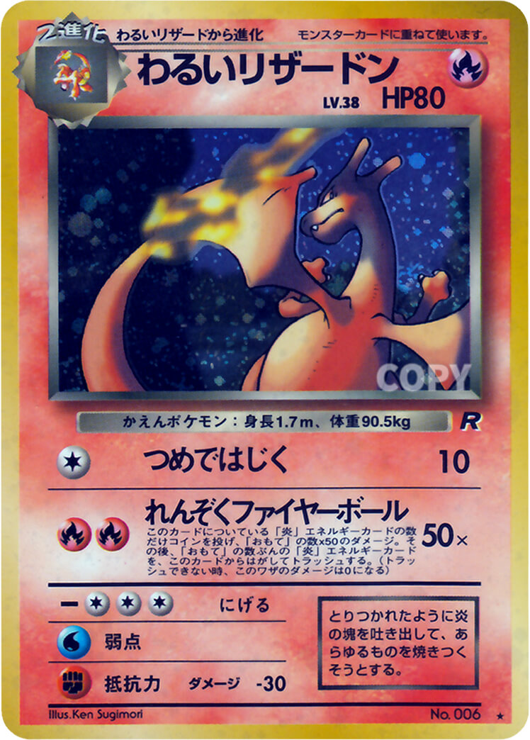 ポケモンカード旧裏 わるいリザードン 割引 美品】ポケモンカード 旧裏