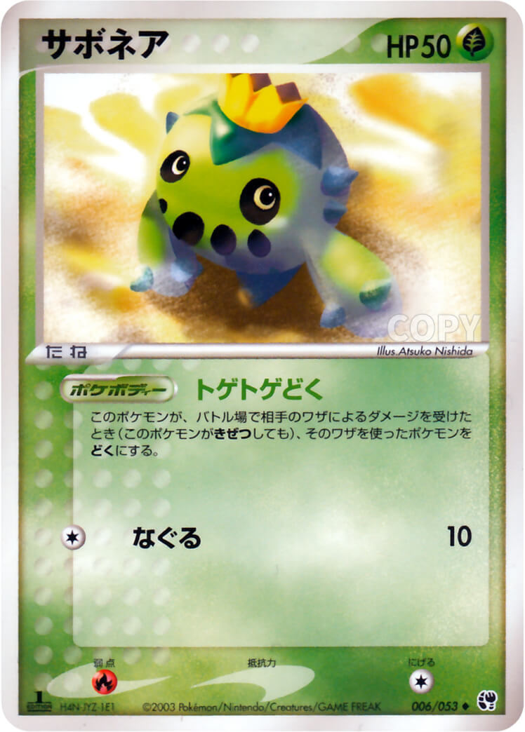 商品情報 | 砂漠のきせき | ポケモンカードゲームADV | なぞのばしょ