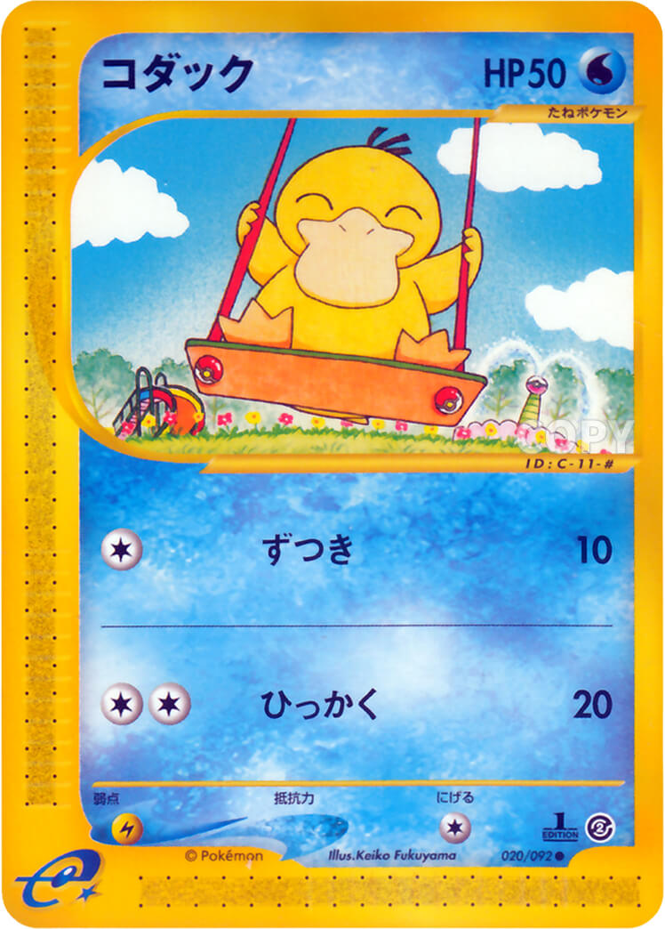 コダック eカード 地図にない町 コダック | ポケモンカードe | 地図にない