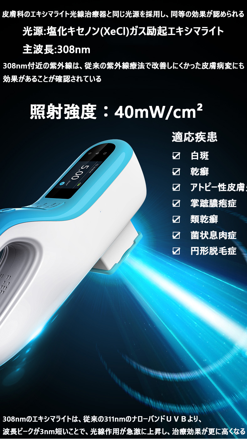 SIGMA ナローバンドUVB 光線治療器 光線照射装置 コンパクト型エキシマ