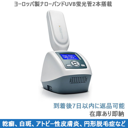 家庭用ナローバンドUVB光線治療器（UVB蛍光管2本搭載）PRO – 家庭用