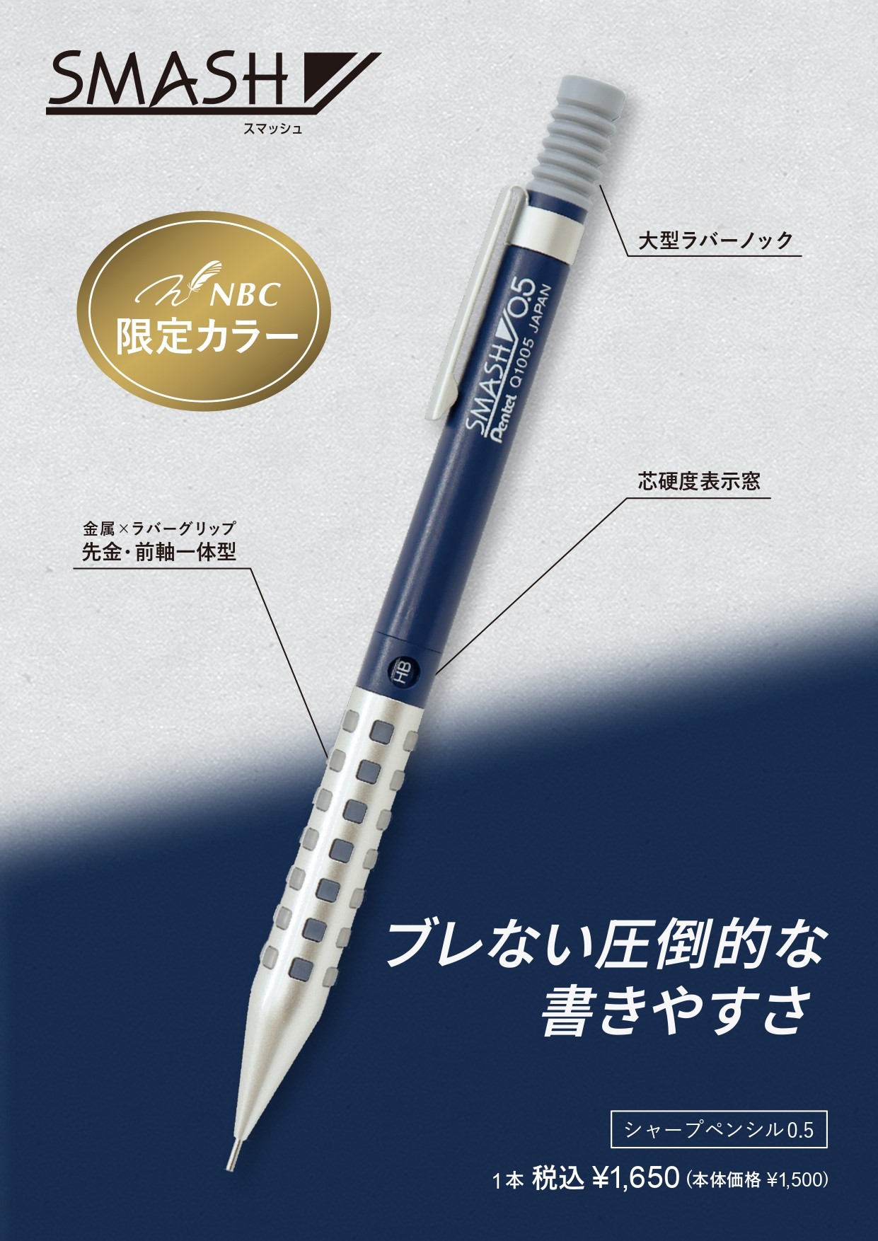 NBCオリジナル限定カラー『スマッシュ』が4月26日発売！ - 株式会社