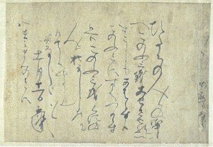 ◇『親鸞聖人 書状（法然源空 「一枚起請文」）花押』◇検）源頼朝 聖徳