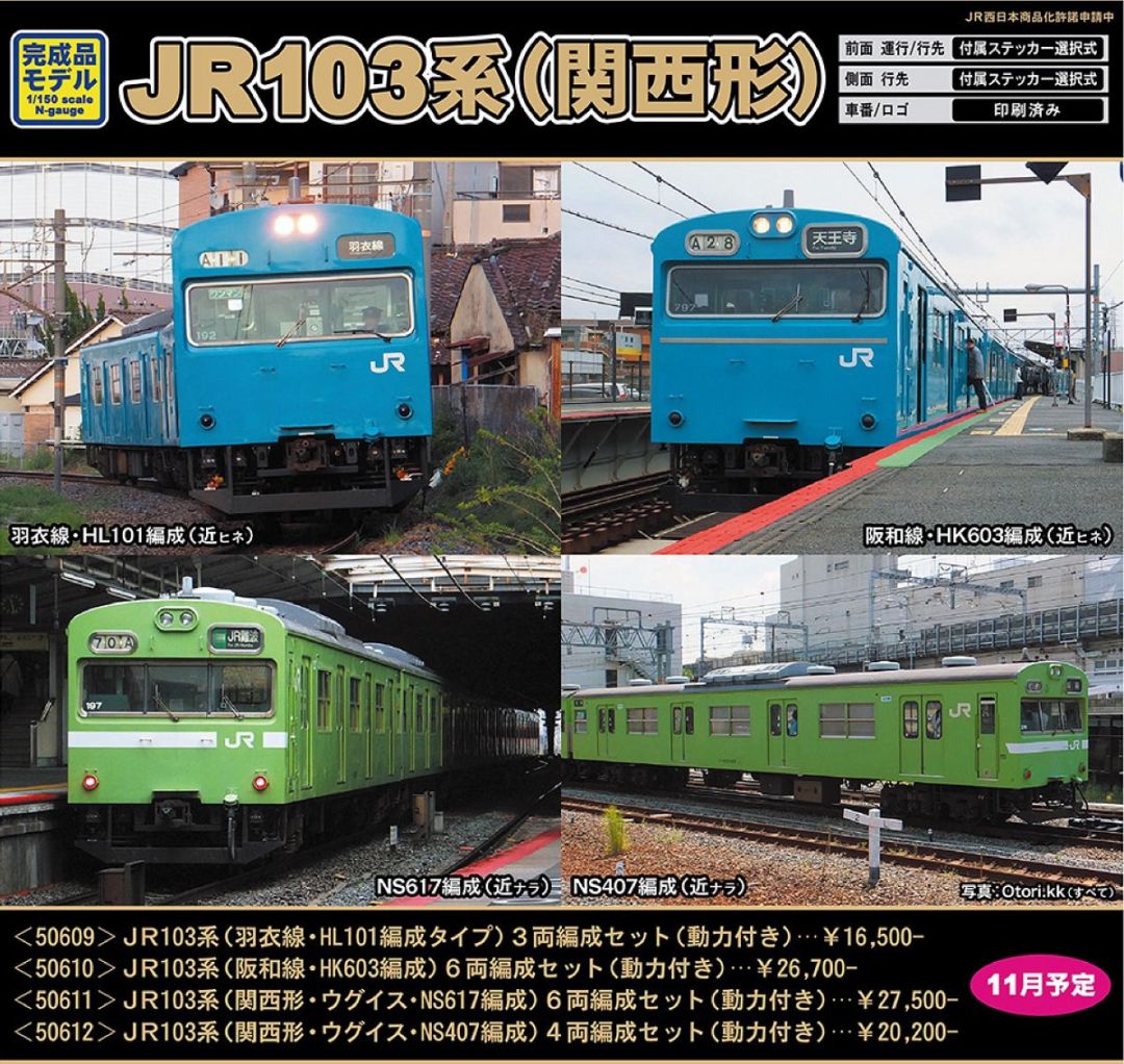JR西日本103系 5点セット グリーンマックス JR西日本103系5点セット