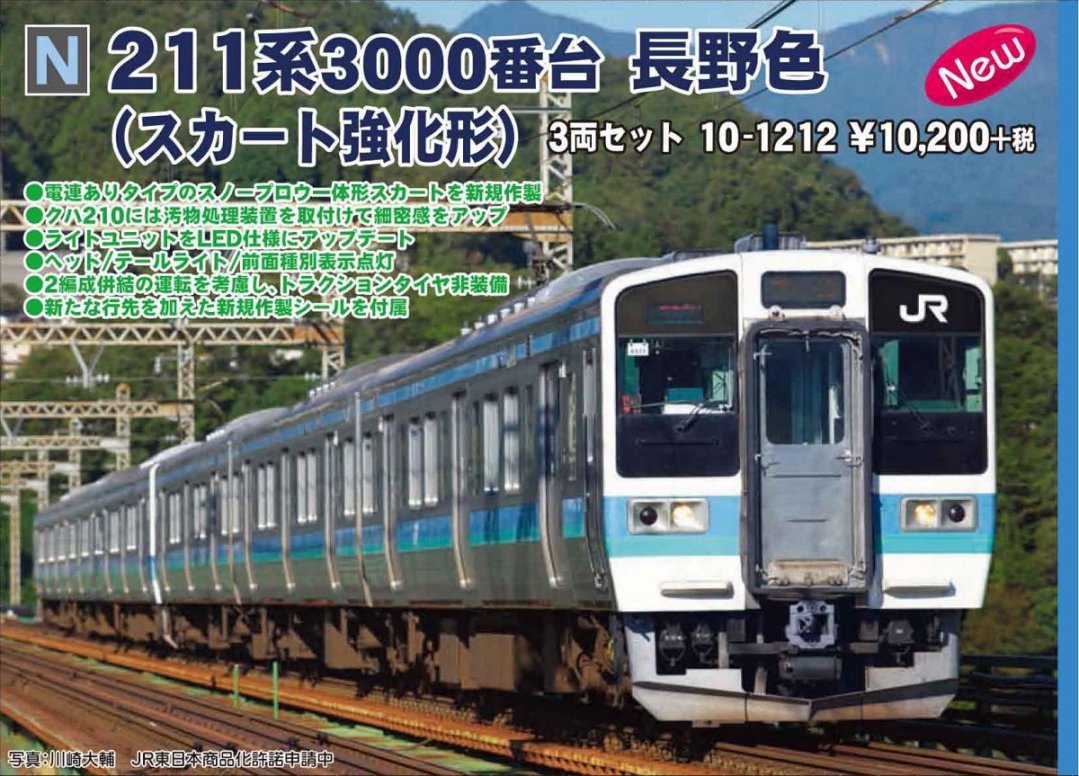 KATO 10-1852 211系3000番台 長野色 良い 3両セット Nゲージ 鉄道模型