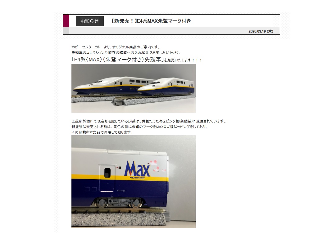 ジャンク品 kato E4系 MAX 東北新幹線 Nゲージ 国内型車両完成品 | E4