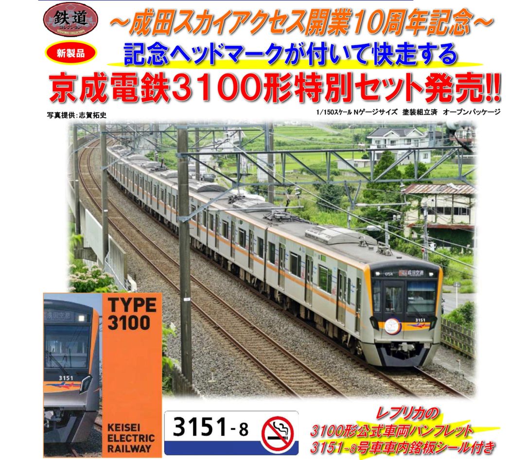 アダチ製作所 参急デ2200形とク3100形電車のバラキット2両セット