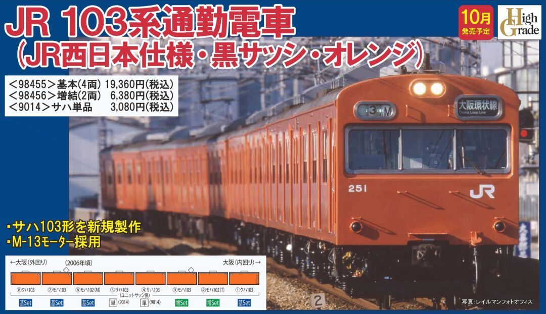 新品未使用 TOMIX 92093 JR103系通勤電車 オレンジ 基本4両 Amazon.co