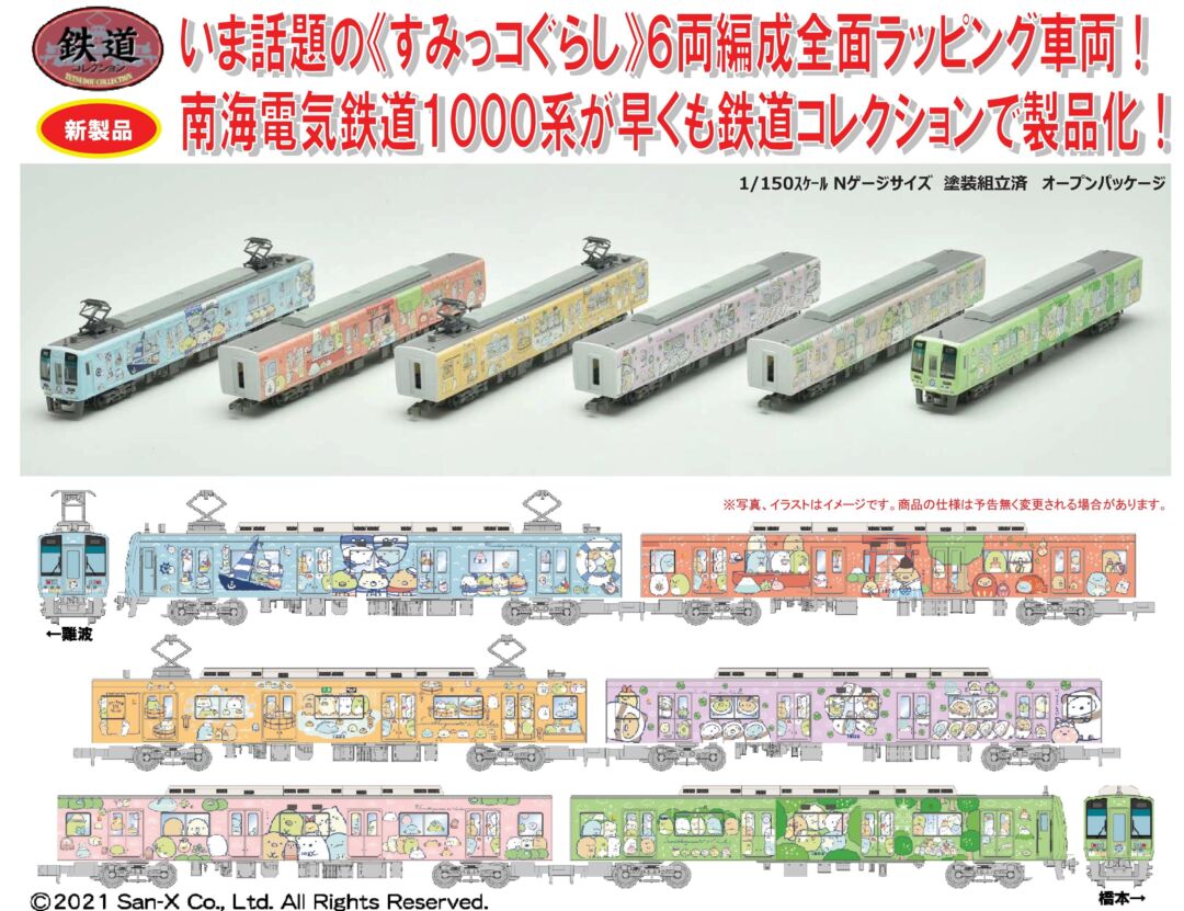 鉄道コレクション 鉄コレ 阪急 新1000系 4箱8両セット Nゲージ化