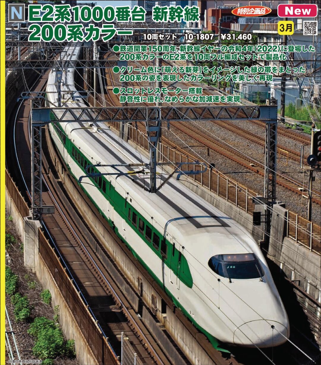 KATO E2系 1000番台 新幹線〈200系カラー〉 10両セット KATO E2系1000